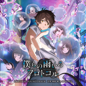 Album Protocol: Rain ORIGINAL SOUNDTRACK from 
