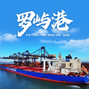 Album 罗屿港 from 