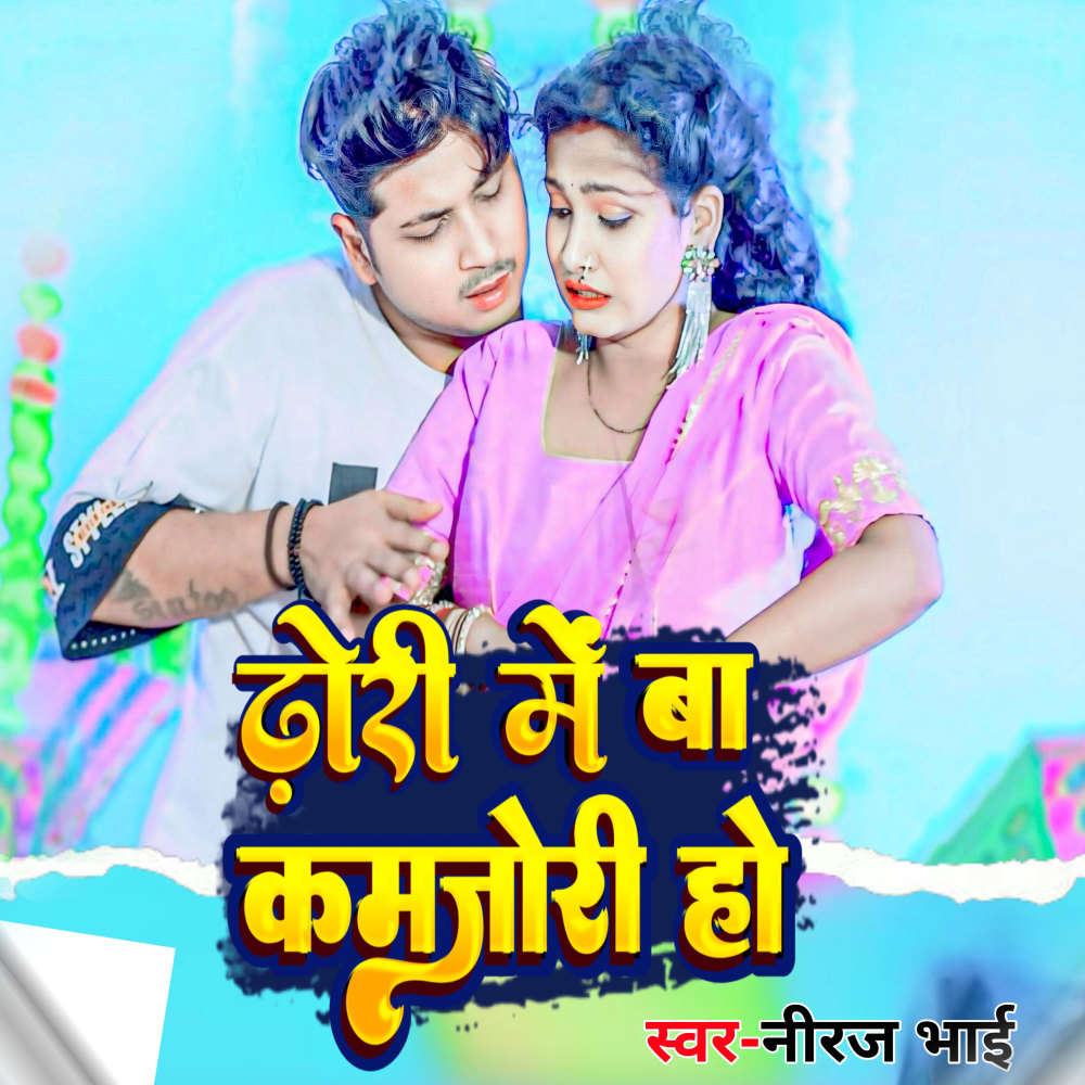 Dhori Me Kamjori Ba