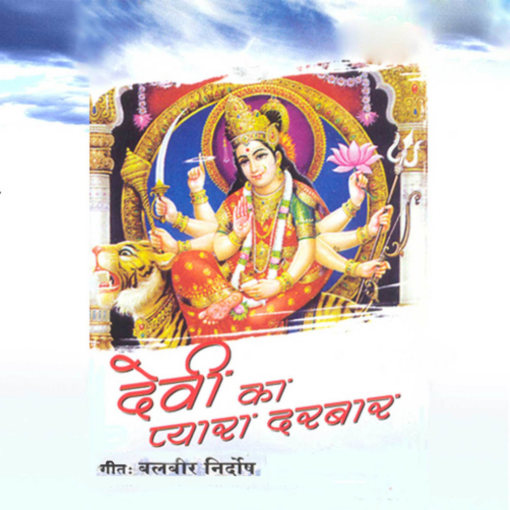 Chal Shradha Se Chal
