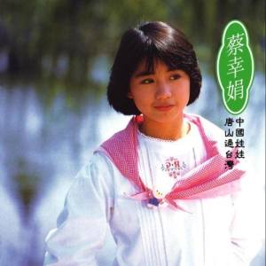 Listen to Qian Niu Hua song with lyrics from 蔡幸娟