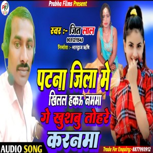 Listen to Patna Jila Mein Khilal Hakau Namma (Maghi) song with lyrics from Jeet Lal