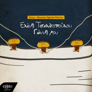Album Gianni Mou from Eleni Tsaligopoulou
