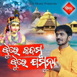 Listen to Jare Ja Mo Ratha Jare song with lyrics from Sanghamitra