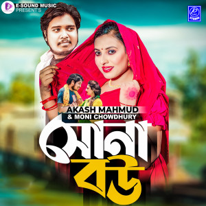 Listen to Sona Bou song with lyrics from Akash Mahmud