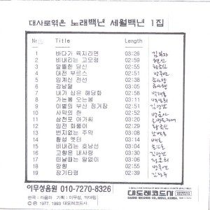 Listen to 사막의 한 사막의 한 song with lyrics from 방운아