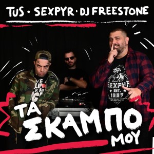 Listen to Ta Skabo Mou song with lyrics from Tus
