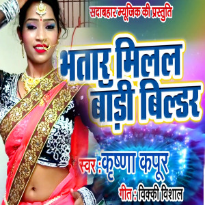 Listen to Bhatar Milal Body Builder song with lyrics from Krishna Kapoor