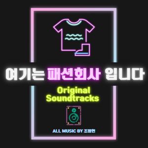Listen to Suspicion song with lyrics from 조병현