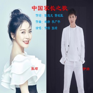 收聽張瓊的中國家長之歌歌詞歌曲