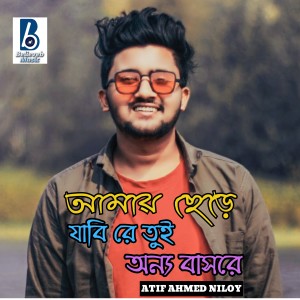 Listen to Amay Chere Jabire Tui Onno Basore song with lyrics from Atif Ahmed Niloy