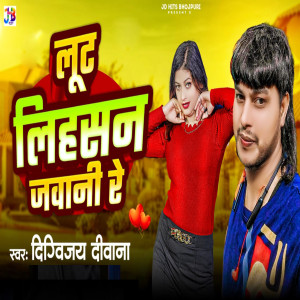 Listen to Lut Lihasan Jawani Re song with lyrics from Digvijay Deewana