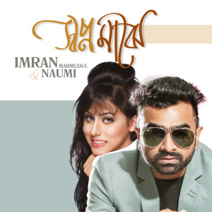 Album Shopno Majhe from 