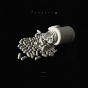 Album Таблетки (feat. Hopelessly) from Kourtney