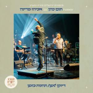 Jerusalem Orchestra East West的專輯דיוקן אמן: אביהו מדינה (Live)