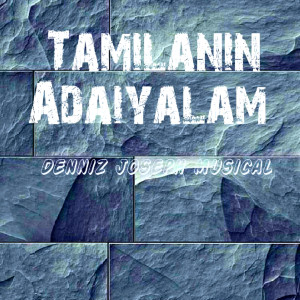 收听Denniz Joseph的Tamilanin Adaiyalam歌词歌曲