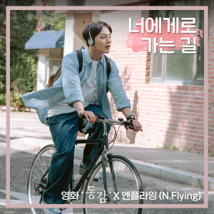 Album Crazy for you (Ditto X N.Flying) oleh N.Flying