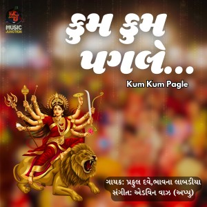 Listen to Kum Kum Pagle song with lyrics from Praful Dave