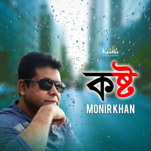 Listen to Amar Valobasha song with lyrics from Monir Khan
