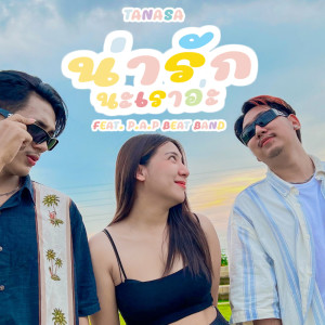 Listen to น่ารักนะเราอ่ะ song with lyrics from TANASA