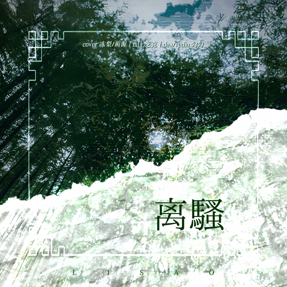 离骚 (cover: 易烊千玺) (完整版)