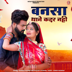 Album Bansa Thane Kadar Nahi from Manisha Rathor