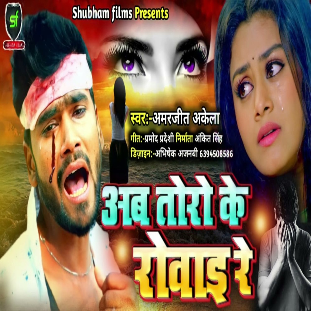 Ab Toro Ke Rowai Re