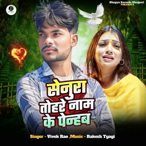 Listen to Senura Tohare Nam Ke Penhab song with lyrics from Vivek Rao