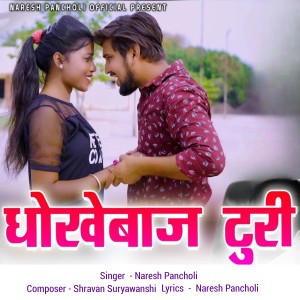 Naresh Pancholi的专辑Dhokhebaaj Toori