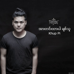 Album အားတင်းထားပါ ချစ်သူ oleh Khup Pi