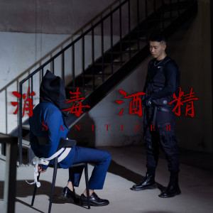 Album 消毒酒精 (Explicit) oleh Chino Broz