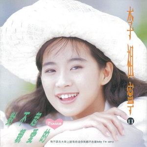 Dengarkan 說好不再想你 lagu dari 李祖宁 dengan lirik