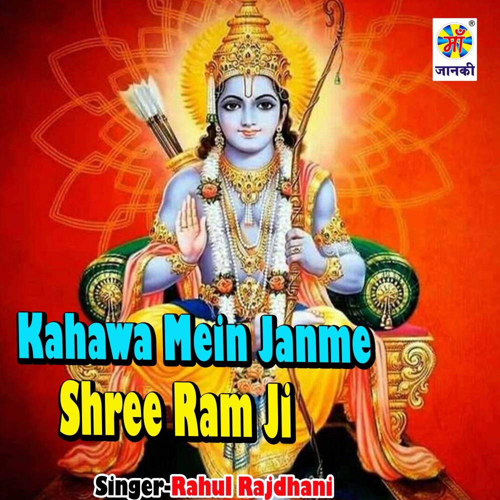Kahawa Mein Janme Shree Ram Ji