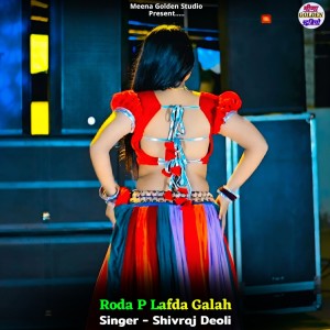 Shivraj Deoli的專輯Roda P Lafda Galah