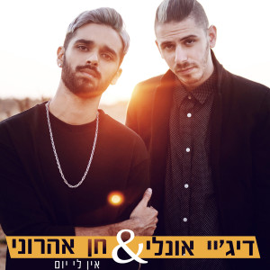 Album En Li Yom from DJ ONLY