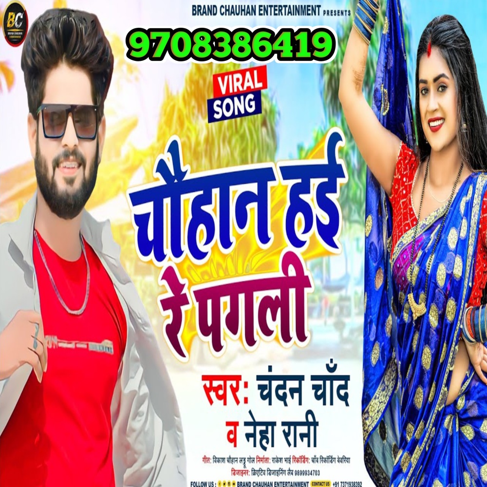 Chauhan Hae Re Ragali