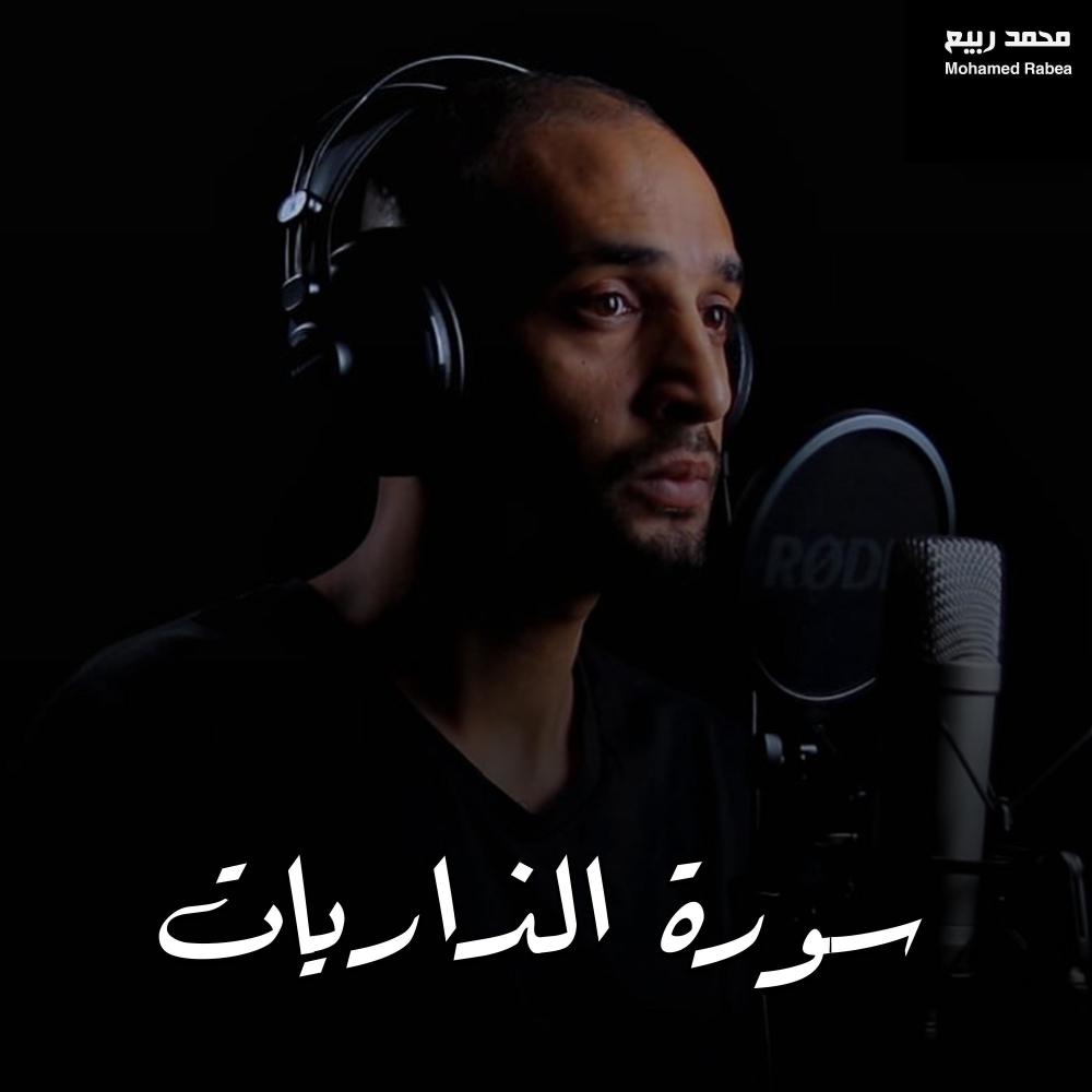 سورة الذاريات