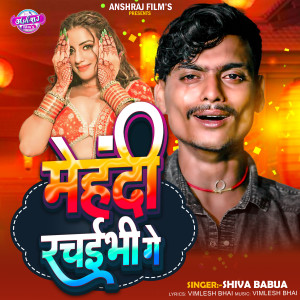 Listen to Mehdi Rachibhi Ge song with lyrics from Shiva Babua