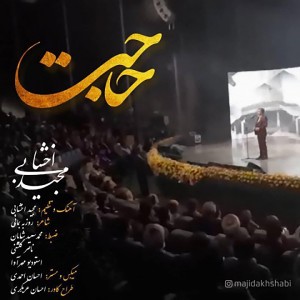 Listen to Hajat song with lyrics from Majid Akhshabi