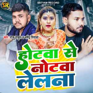 Album Hothwa Se Notwa Lelana from Raju Thakur