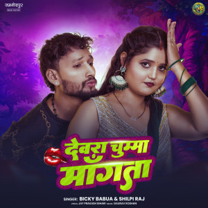 Album Dewara Chumma Mangata from 