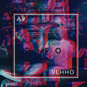 Listen to Ах уенно (Explicit) song with lyrics from Difo