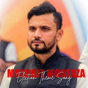 Pabel的專輯Mashrafe Mortaza (Election Theme Song)