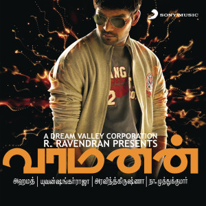 ดาวน์โหลดและฟังเพลง Aedho Saigirai พร้อมเนื้อเพลงจาก Yuvan Shankar Raja