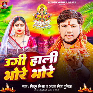 Listen to Ugi Hali Bhore Bhore song with lyrics from Piyush Mishra