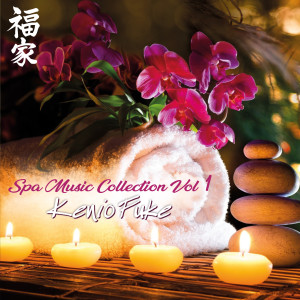 อัลบัม Spa Music Collection, Vol. 1 ศิลปิน Kenio Fuke