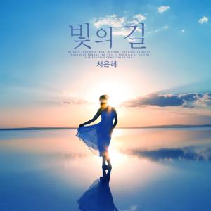 Album The Path Of Light oleh Suh Eunhye