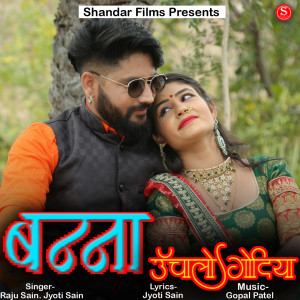 Listen to Banna Uchalo Godiya song with lyrics from Raju sain