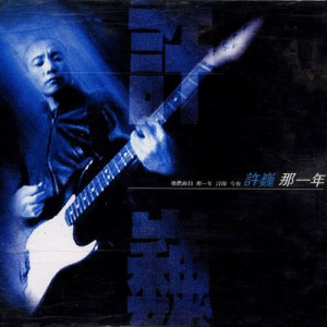 Listen to 情人 song with lyrics from Xu Wei (许巍)