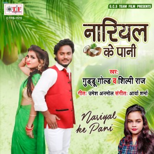 Dengarkan Nariyal Ke Pani lagu dari Guddu Gold dengan lirik
